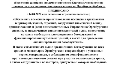 Предписание главного санитарного врача